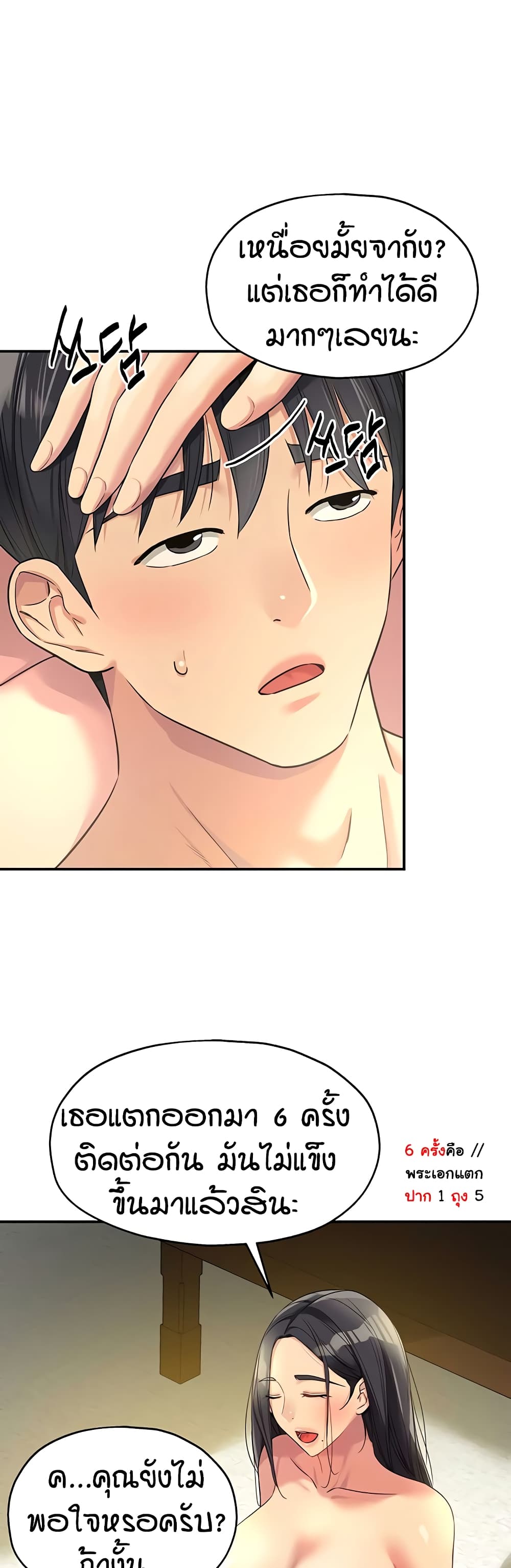 Glory Hole - ตอนที่ 109