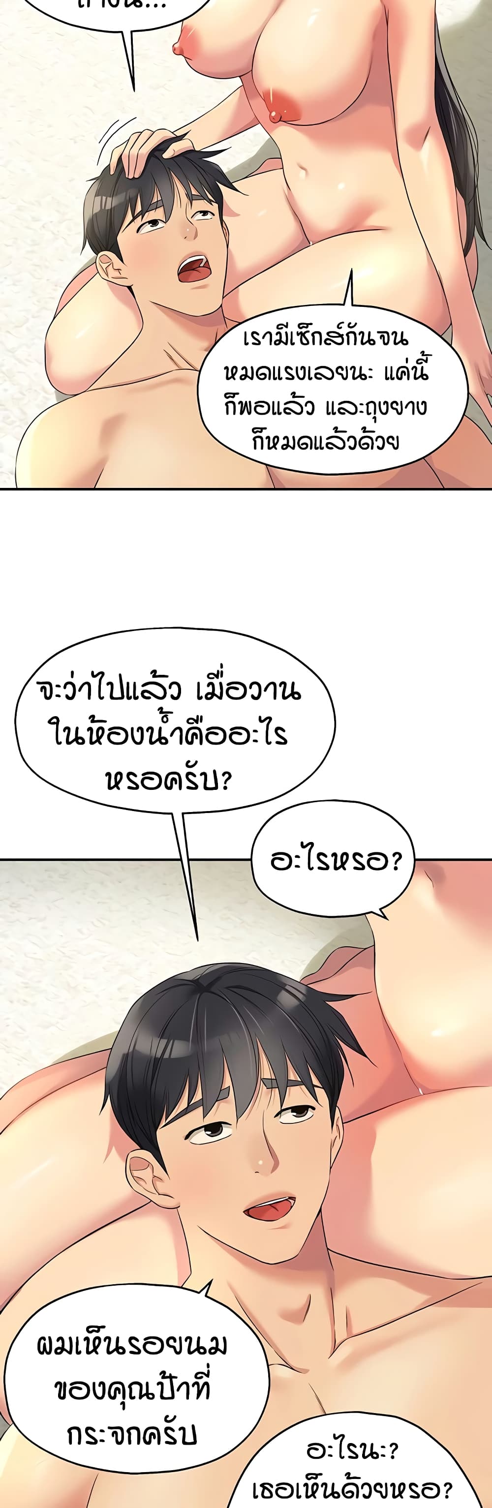 Glory Hole - ตอนที่ 109