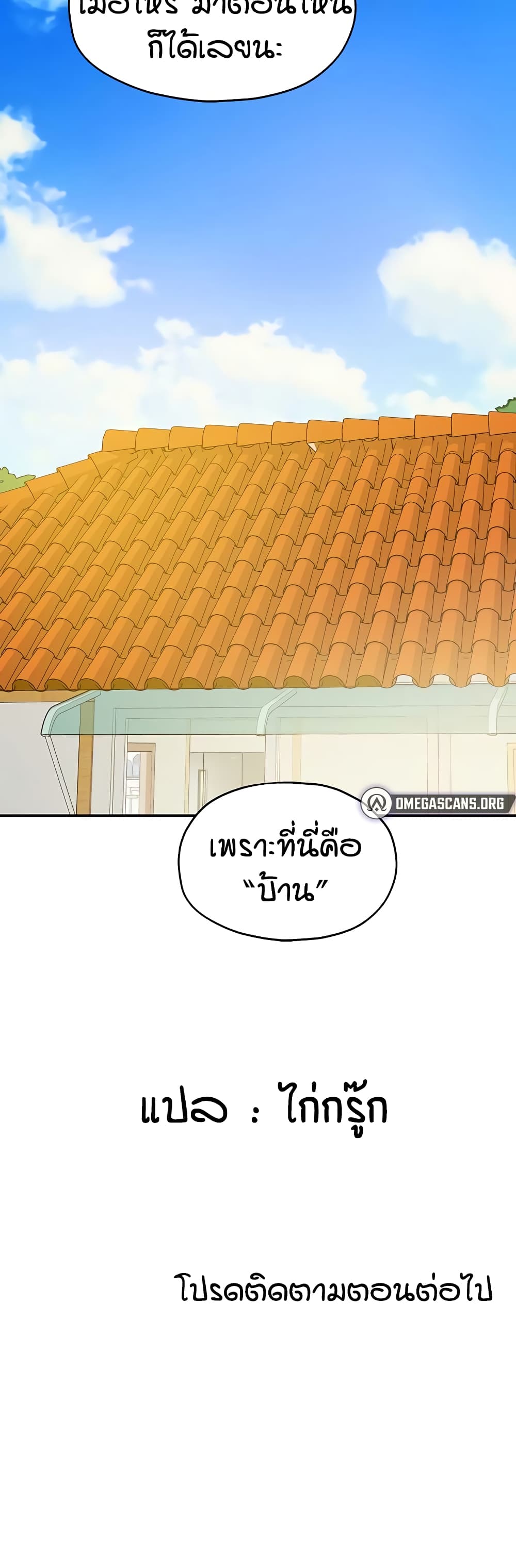 Glory Hole - ตอนที่ 109
