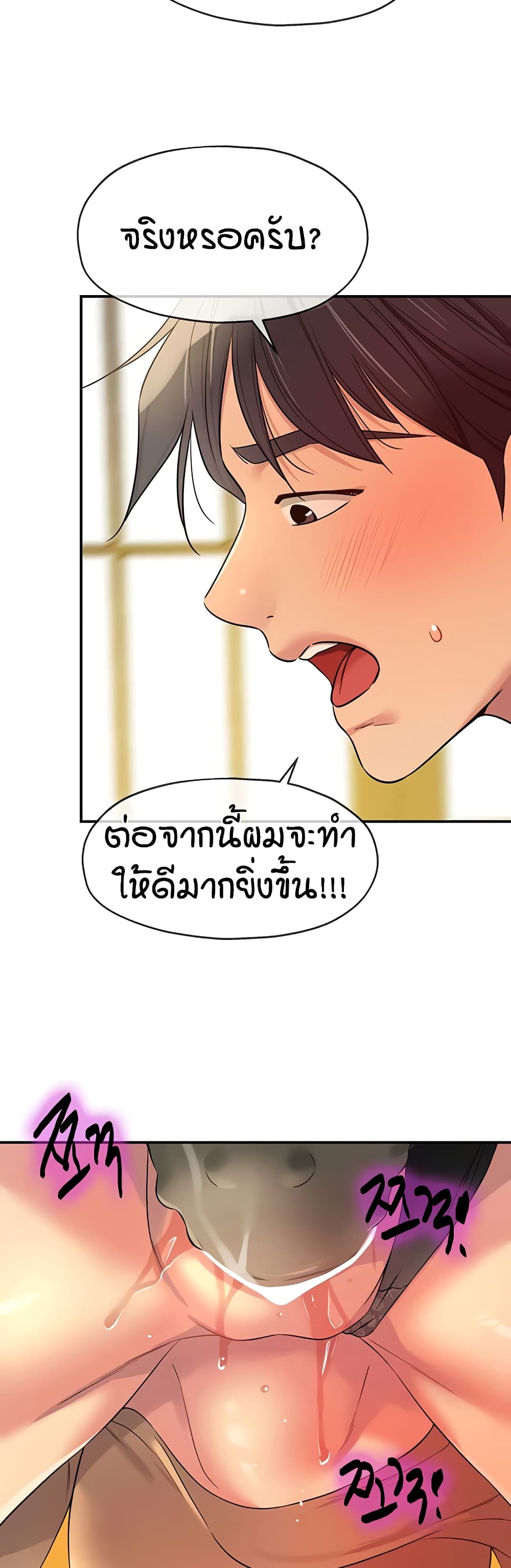 Glory Hole - ตอนที่ 109
