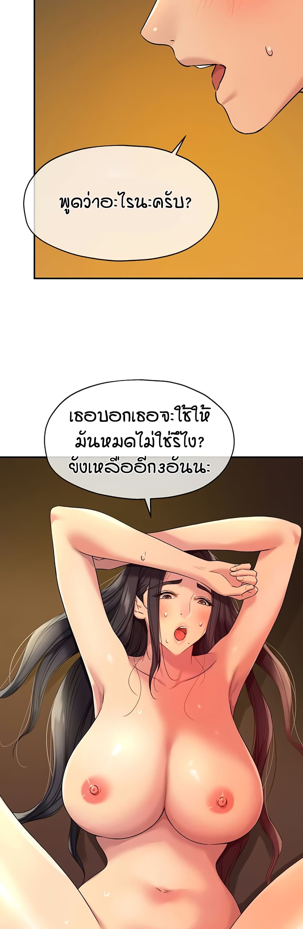 Glory Hole - ตอนที่ 109