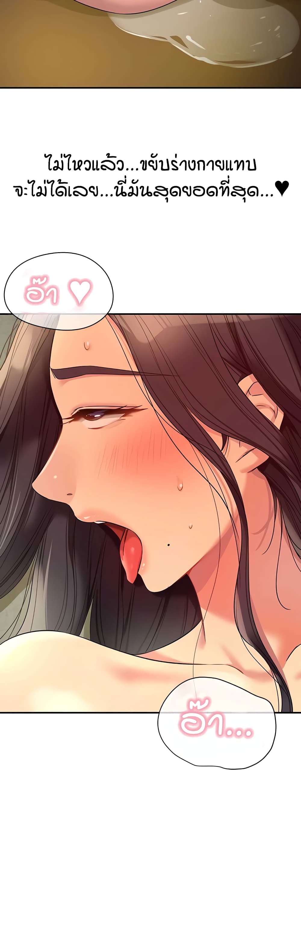 Glory Hole - ตอนที่ 109