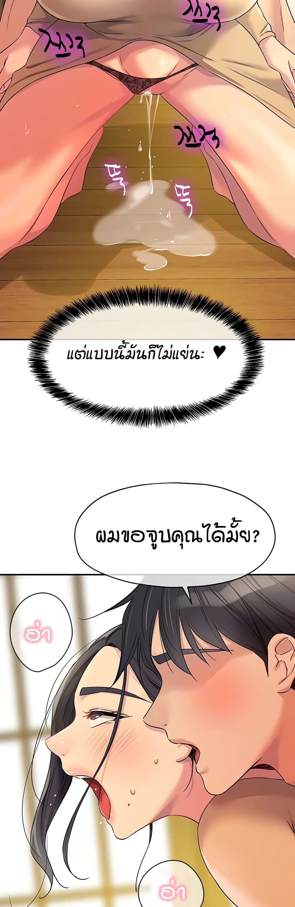 Glory Hole - ตอนที่ 109