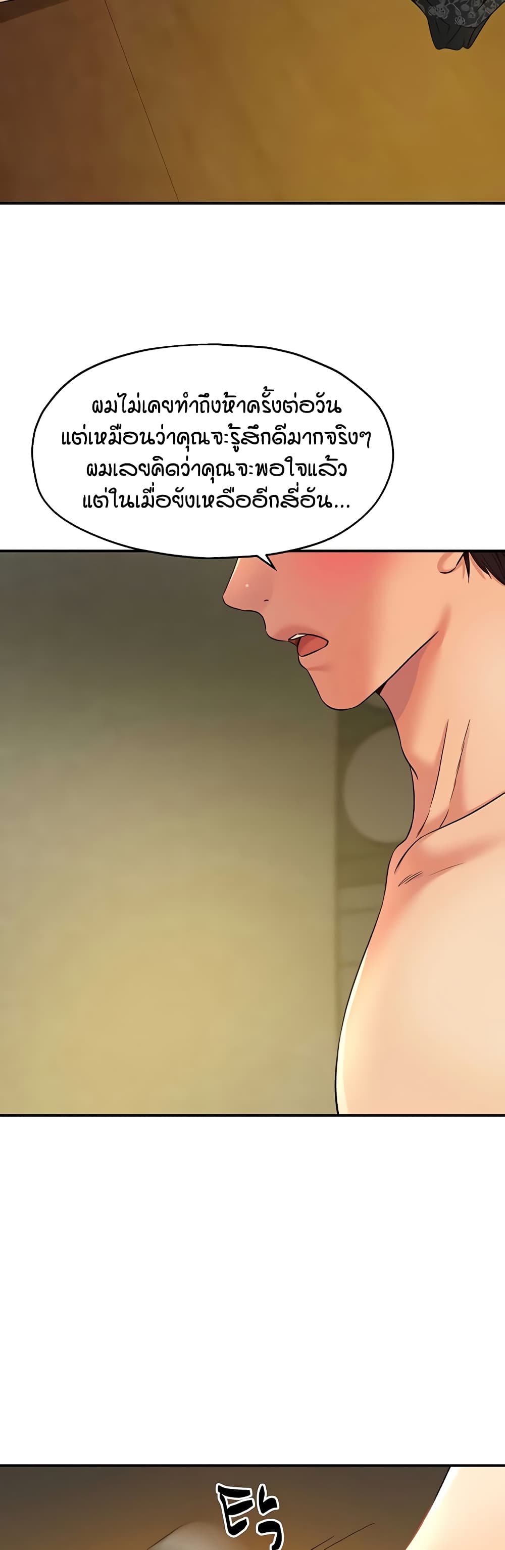 Glory Hole - ตอนที่ 109