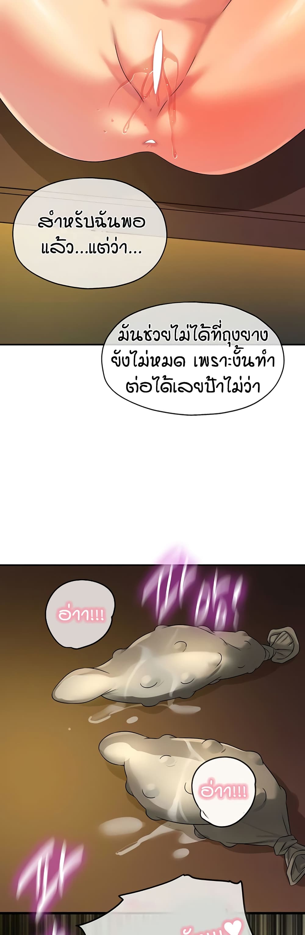 Glory Hole - ตอนที่ 109