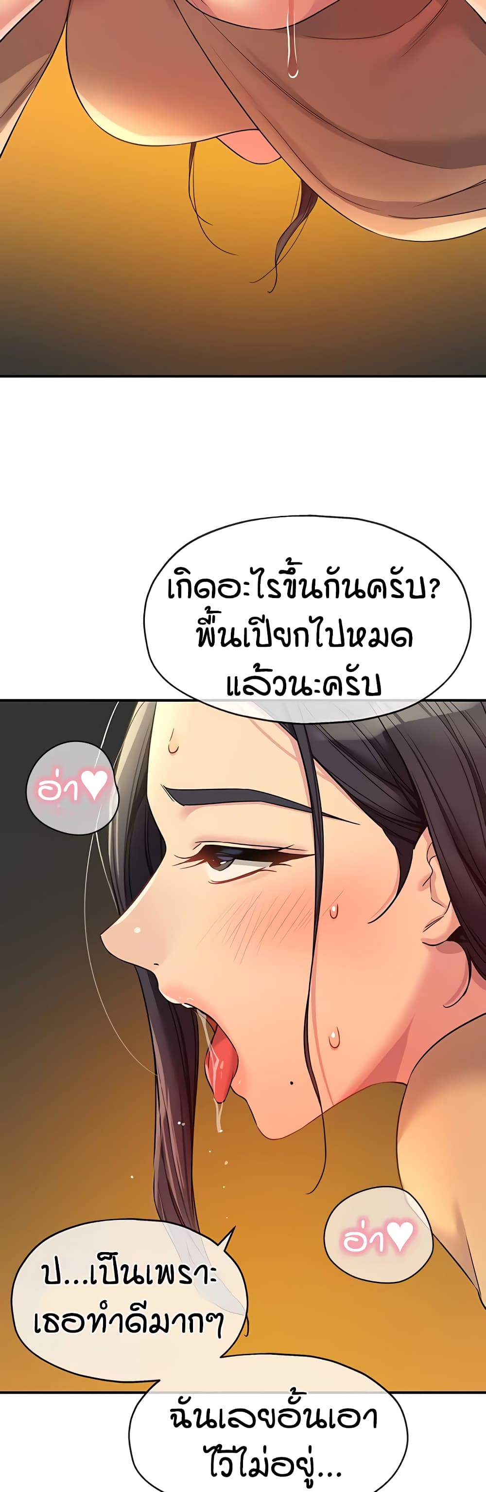 Glory Hole - ตอนที่ 109