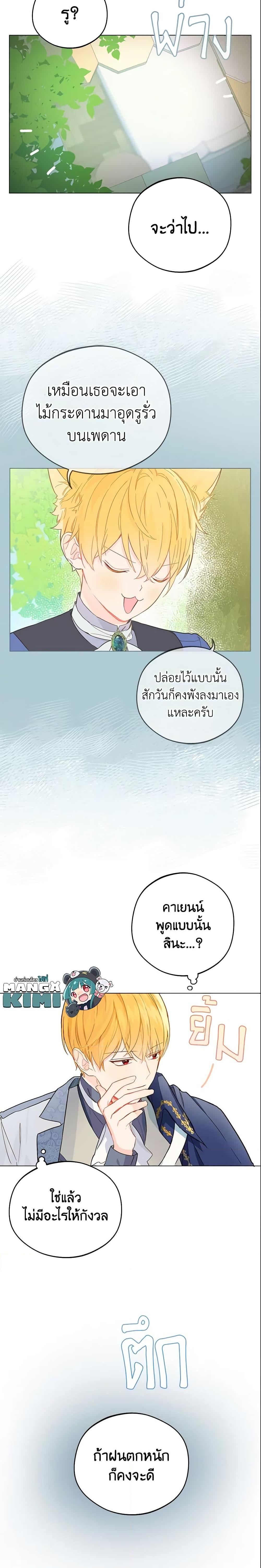 My Farm by the Palace ฟาร์มมาโรเนียข้างพระราชวัง ตอนที่ 10 แปลไทย