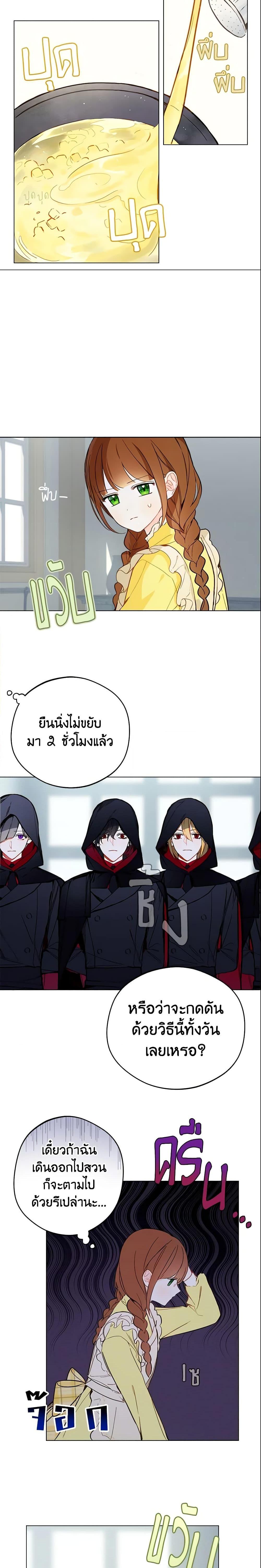 My Farm by the Palace ฟาร์มมาโรเนียข้างพระราชวัง ตอนที่ 10 แปลไทย