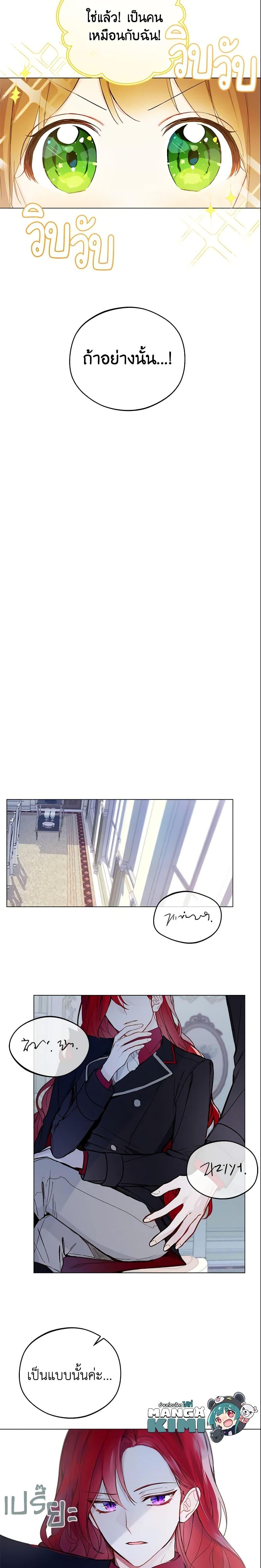 My Farm by the Palace ฟาร์มมาโรเนียข้างพระราชวัง ตอนที่ 10 แปลไทย