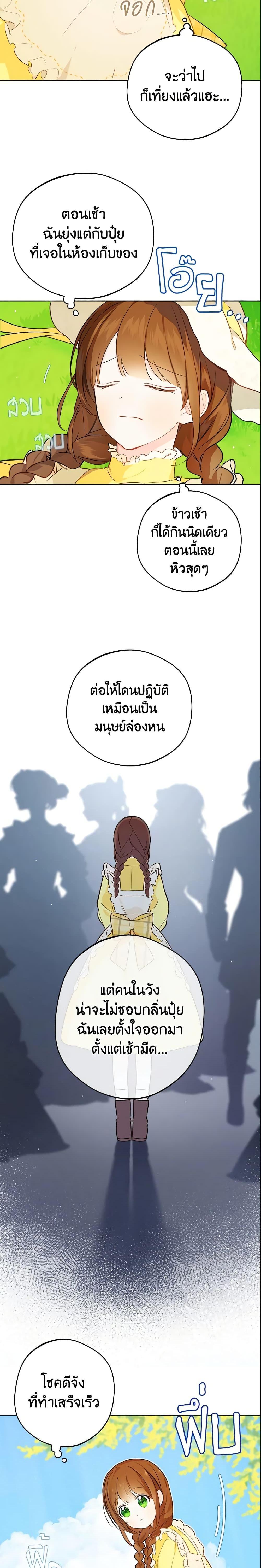 My Farm by the Palace ฟาร์มมาโรเนียข้างพระราชวัง ตอนที่ 10 แปลไทย