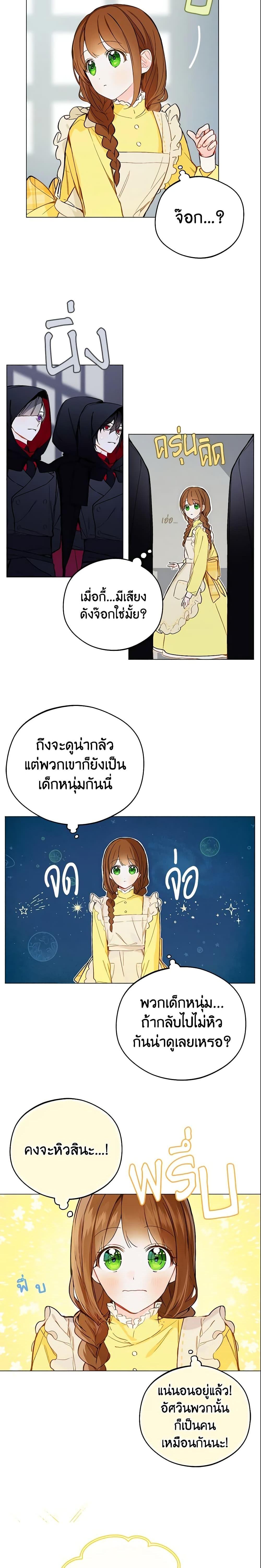 My Farm by the Palace ฟาร์มมาโรเนียข้างพระราชวัง ตอนที่ 10 แปลไทย