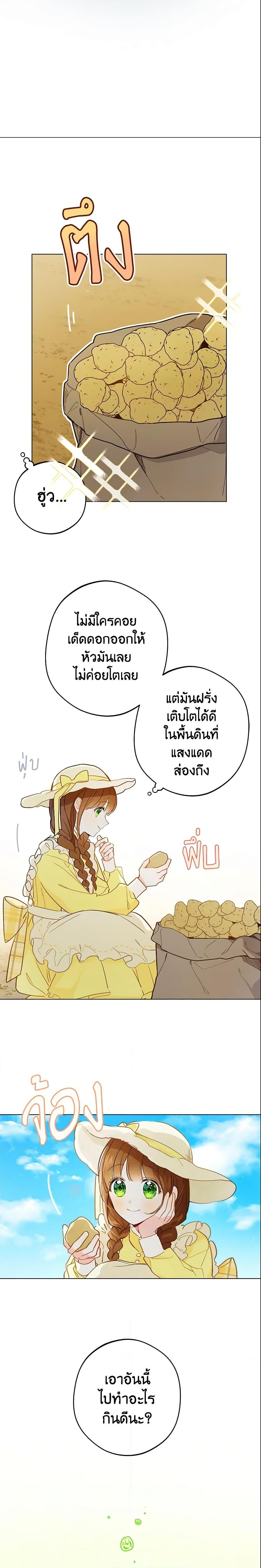 My Farm by the Palace ฟาร์มมาโรเนียข้างพระราชวัง ตอนที่ 10 แปลไทย