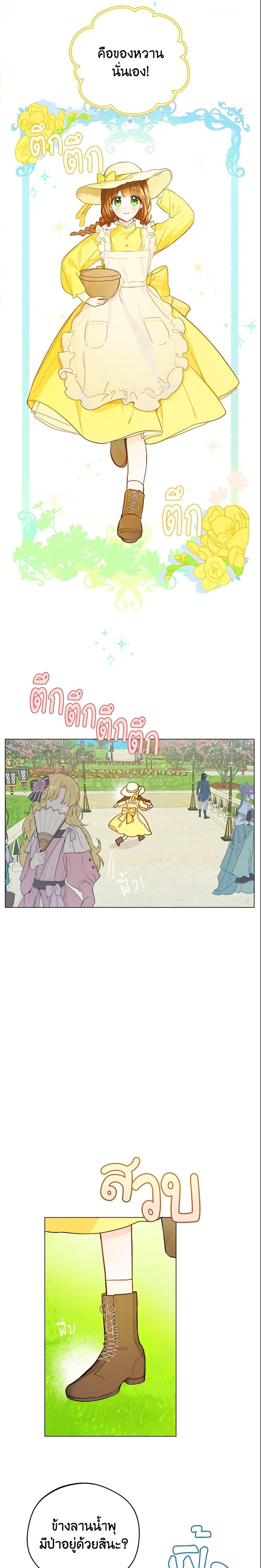 My Farm by the Palace ฟาร์มมาโรเนียข้างพระราชวัง ตอนที่ 10 แปลไทย