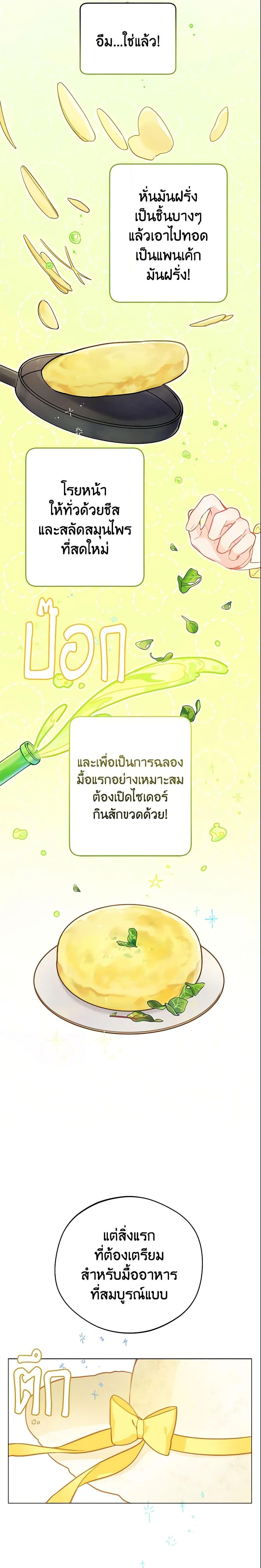 My Farm by the Palace ฟาร์มมาโรเนียข้างพระราชวัง ตอนที่ 10 แปลไทย