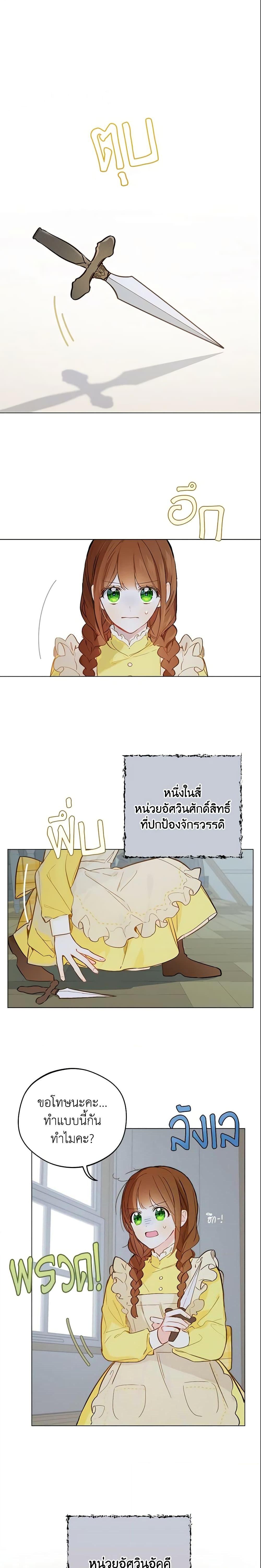 My Farm by the Palace ฟาร์มมาโรเนียข้างพระราชวัง ตอนที่ 10 แปลไทย