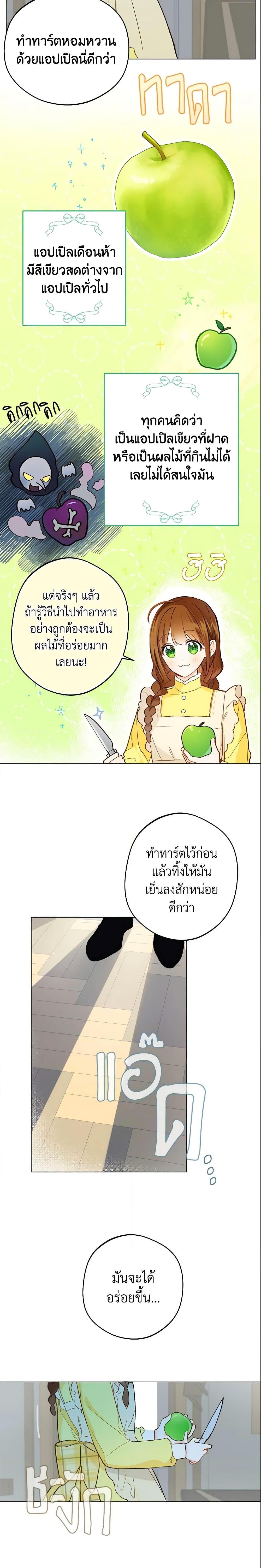 My Farm by the Palace ฟาร์มมาโรเนียข้างพระราชวัง ตอนที่ 10 แปลไทย