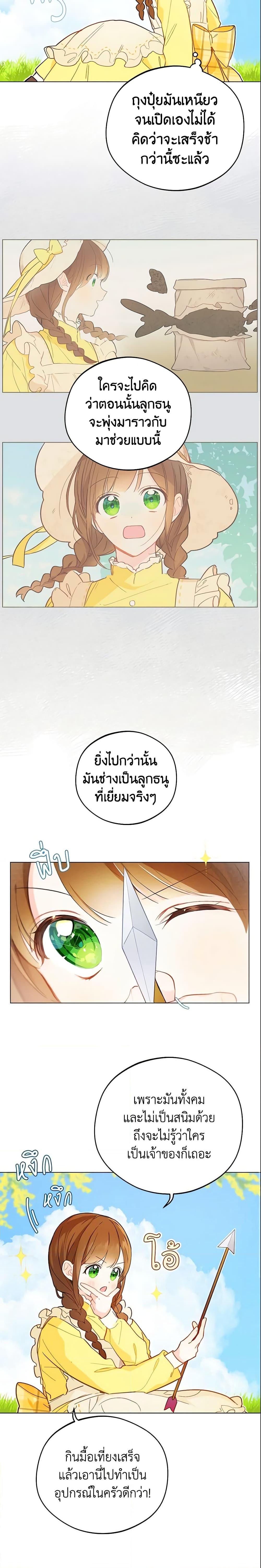 My Farm by the Palace ฟาร์มมาโรเนียข้างพระราชวัง ตอนที่ 10 แปลไทย