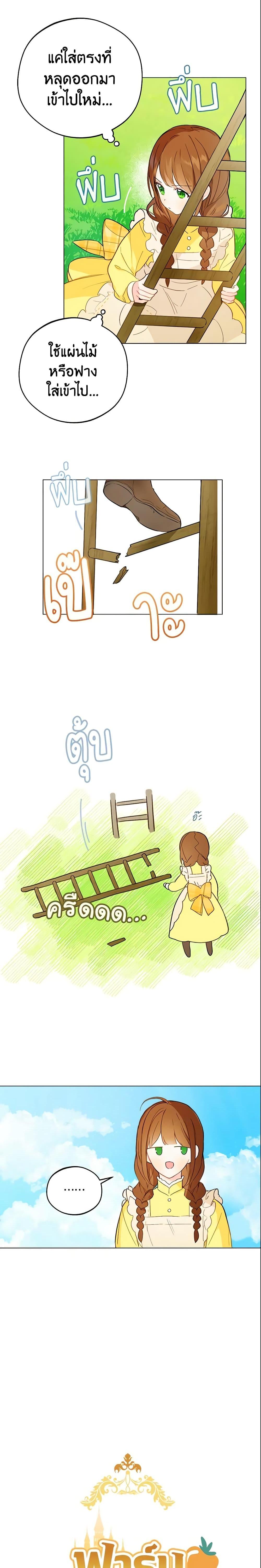 My Farm by the Palace ฟาร์มมาโรเนียข้างพระราชวัง ตอนที่ 10 แปลไทย