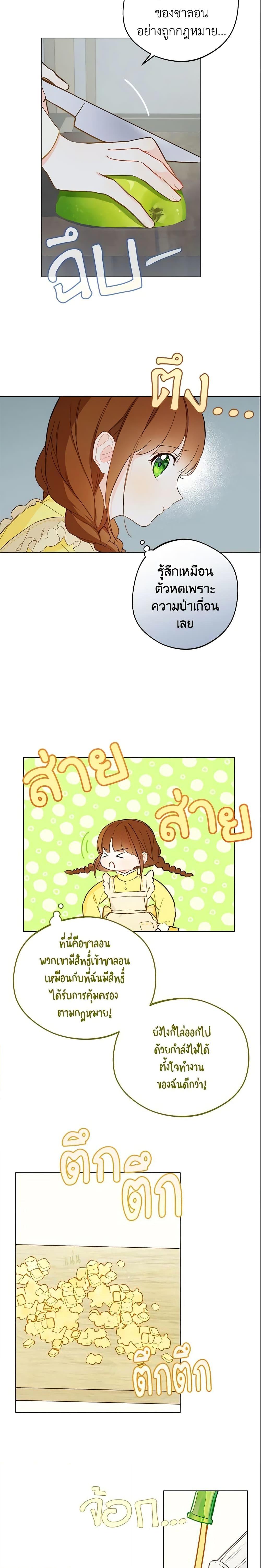 My Farm by the Palace ฟาร์มมาโรเนียข้างพระราชวัง ตอนที่ 10 แปลไทย