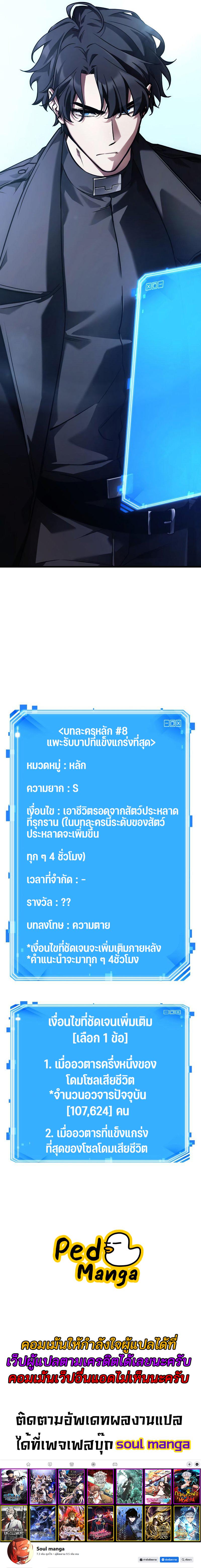 Omniscient Reader อ่านชะตาวันสิ้นโลก ตอนที่ 156 แปลไทย