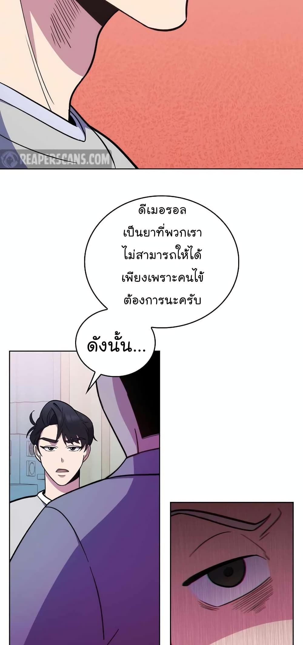 Level-Up Doctor ตอนที่ 23 แปลไทย