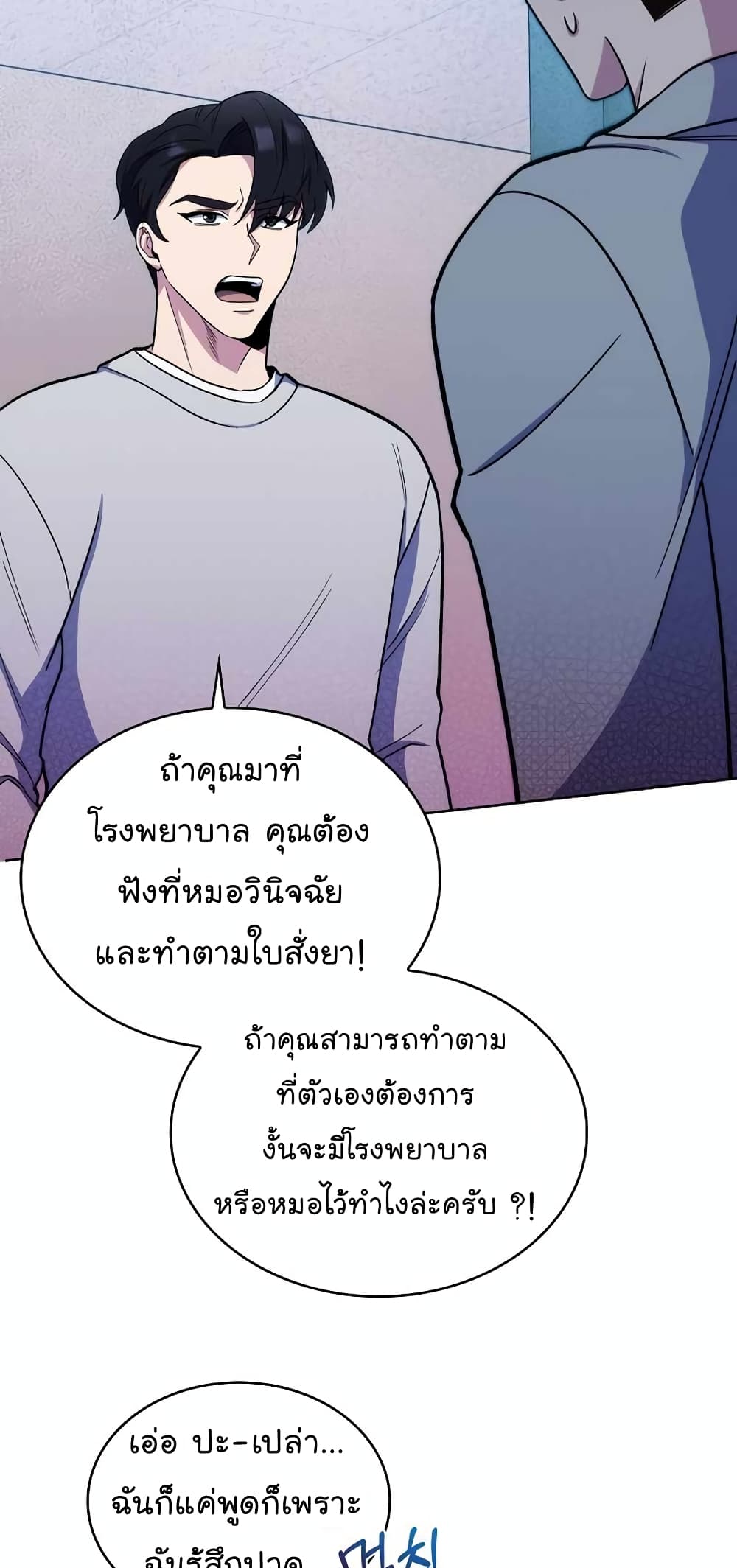 Level-Up Doctor ตอนที่ 23 แปลไทย