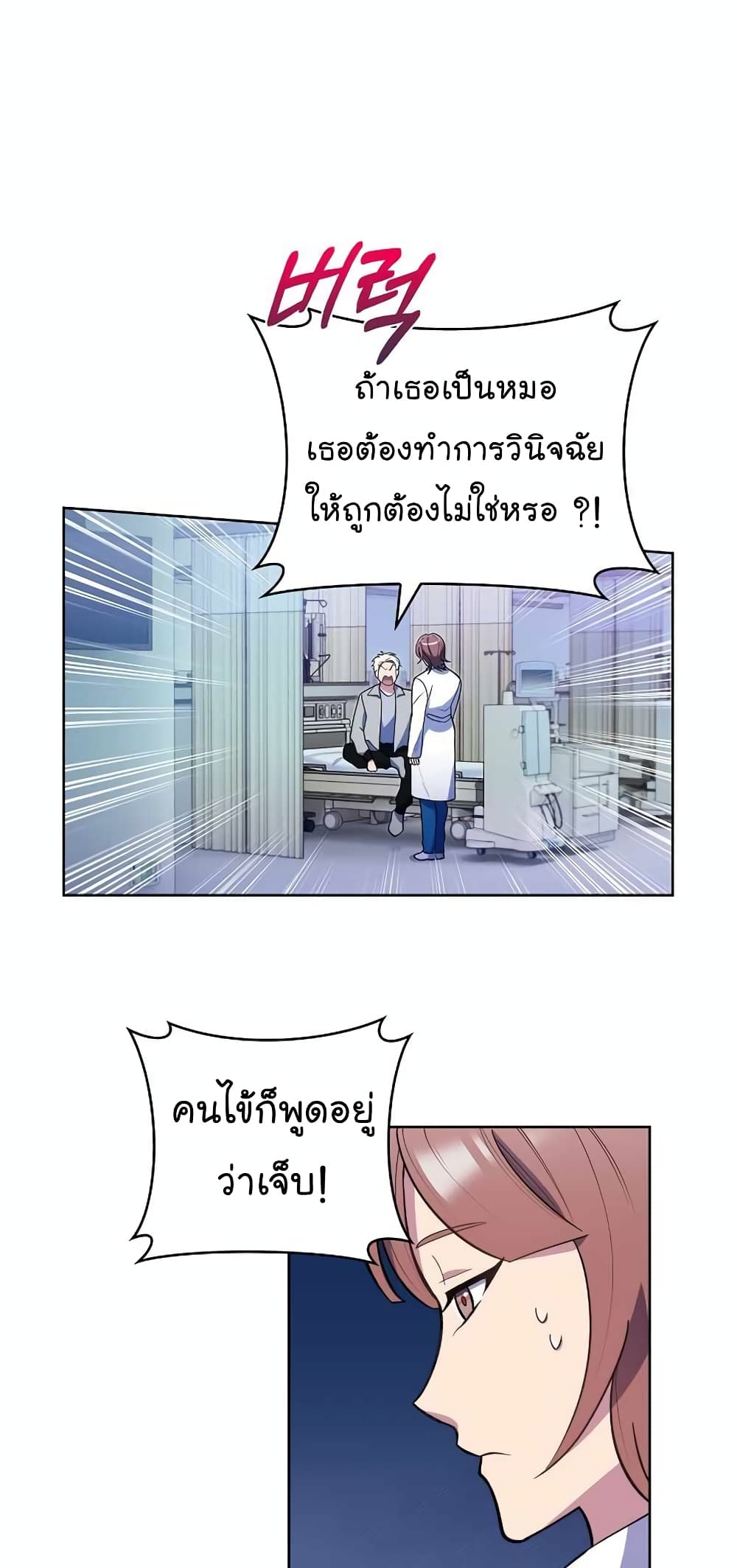 Level-Up Doctor ตอนที่ 23 แปลไทย