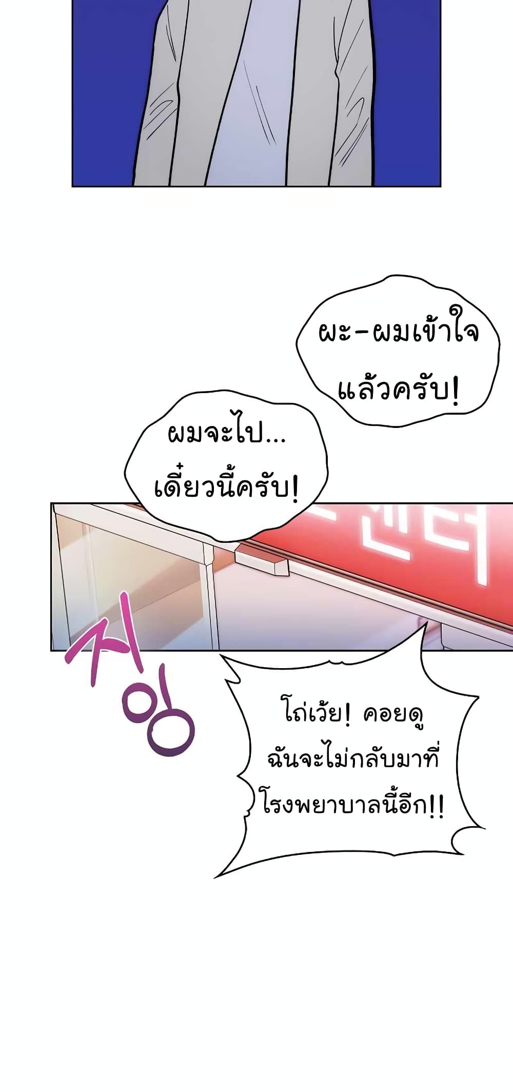 Level-Up Doctor ตอนที่ 23 แปลไทย