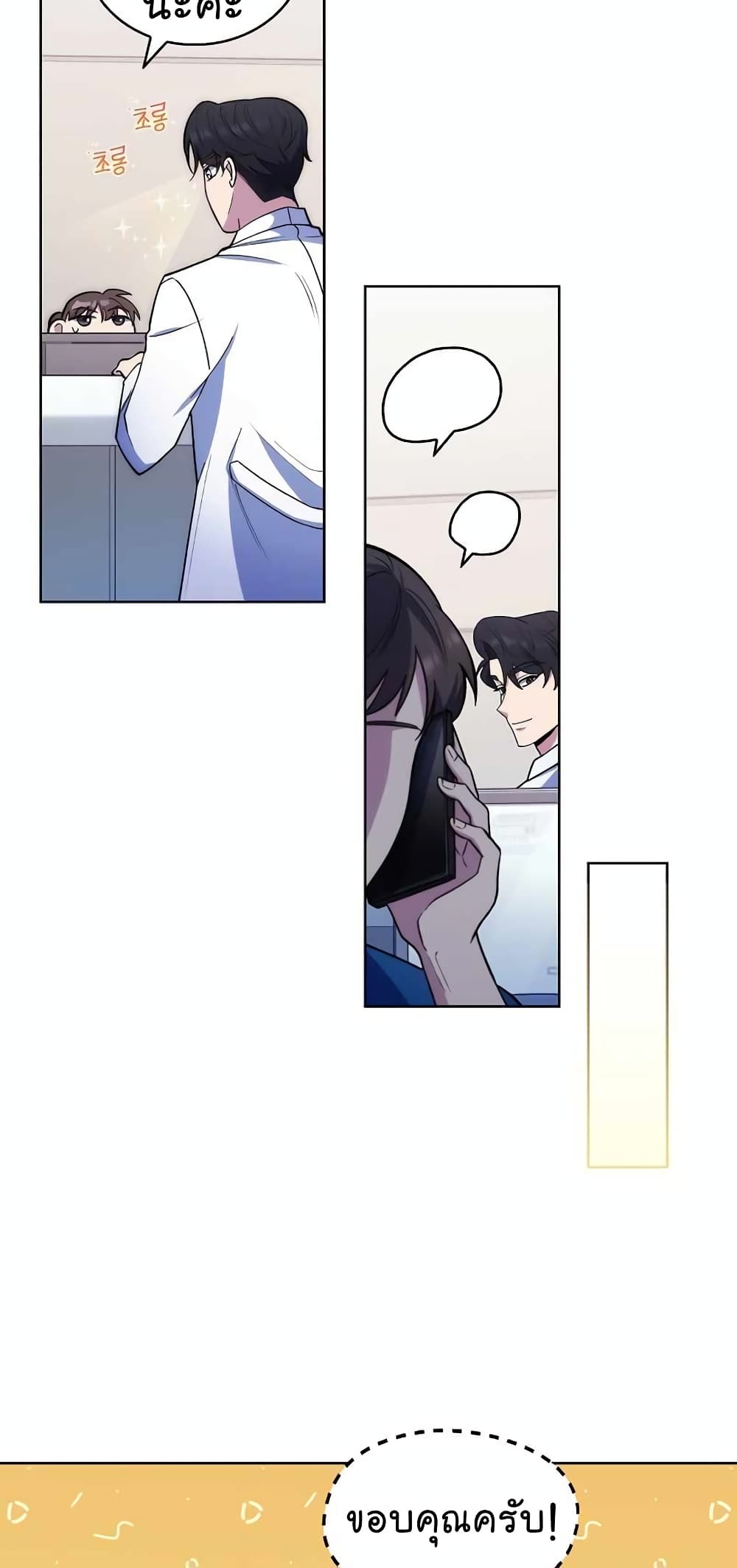 Level-Up Doctor ตอนที่ 23 แปลไทย