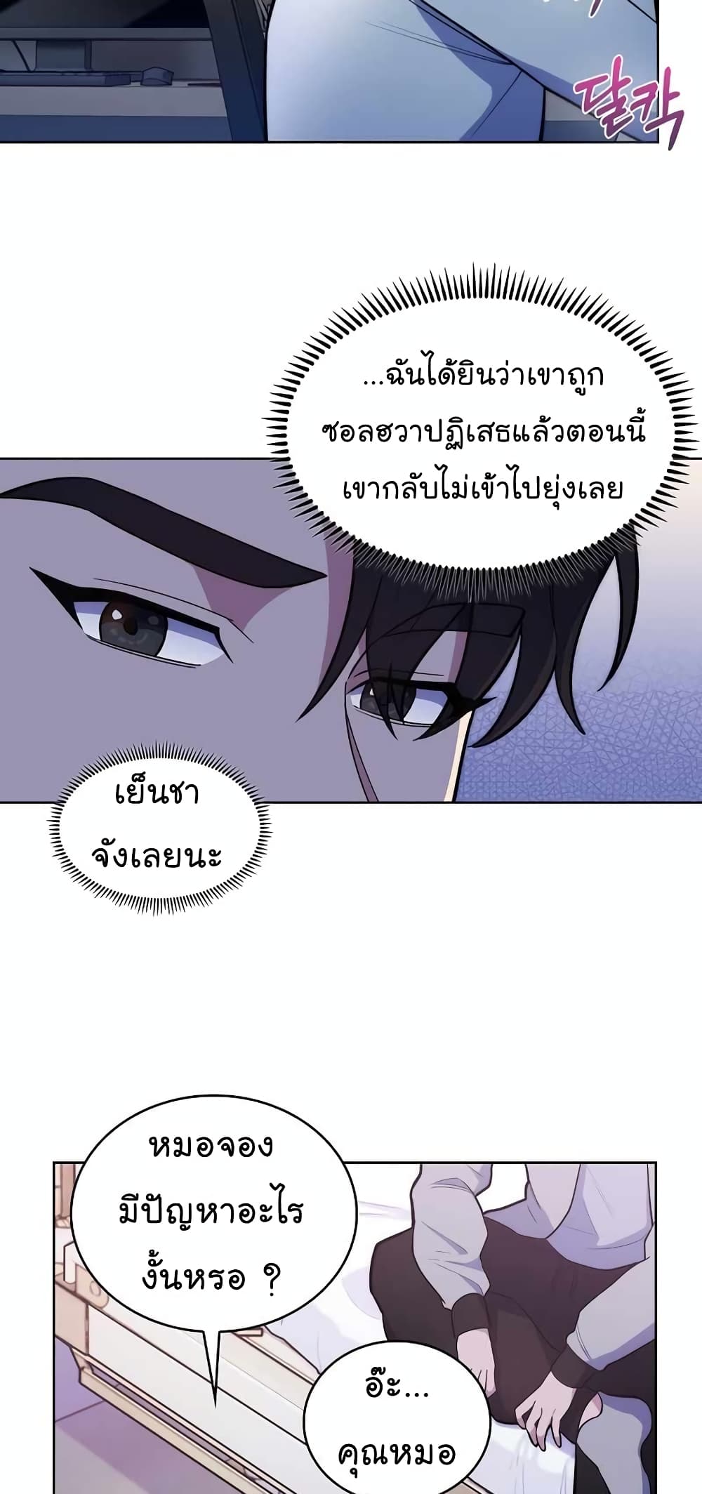 Level-Up Doctor ตอนที่ 23 แปลไทย