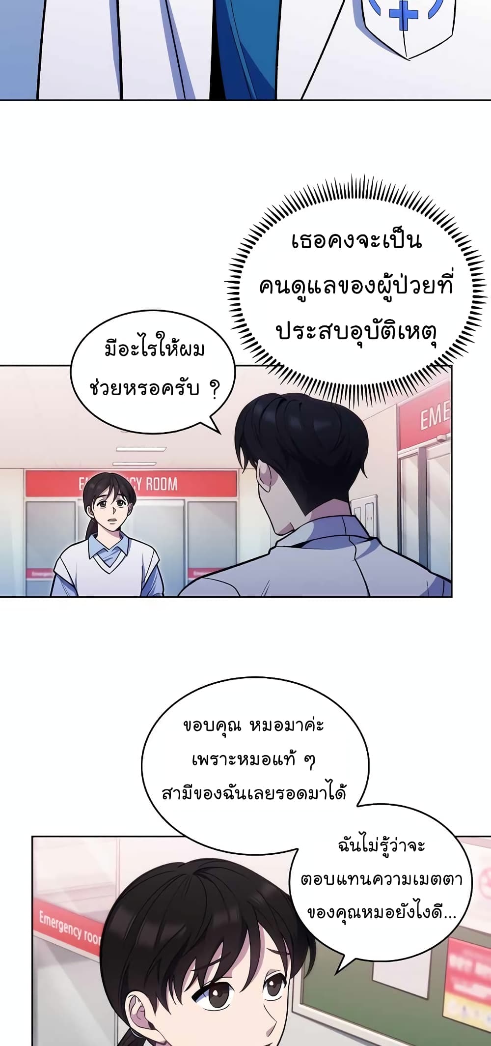 Level-Up Doctor ตอนที่ 23 แปลไทย