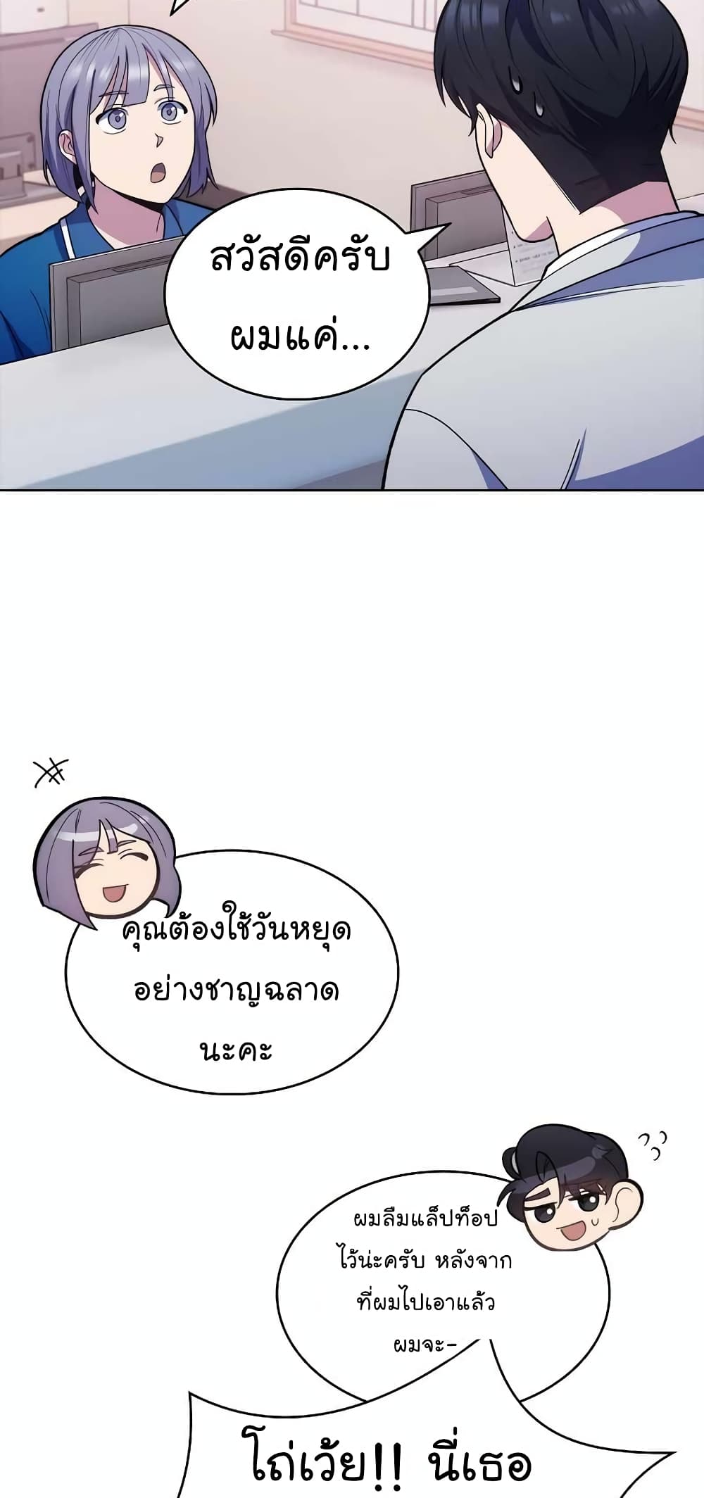 Level-Up Doctor ตอนที่ 23 แปลไทย