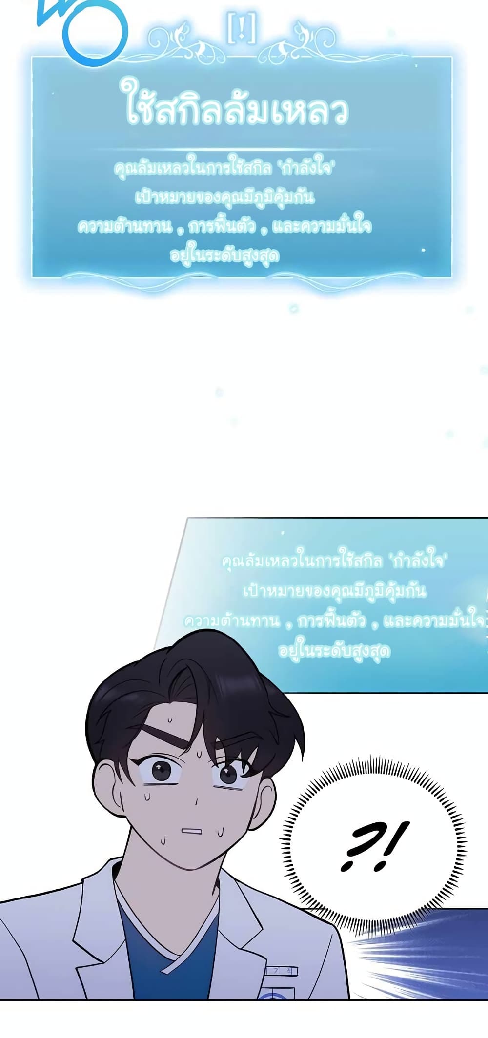 Level-Up Doctor ตอนที่ 23 แปลไทย