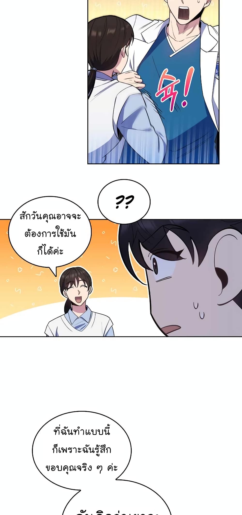 Level-Up Doctor ตอนที่ 23 แปลไทย