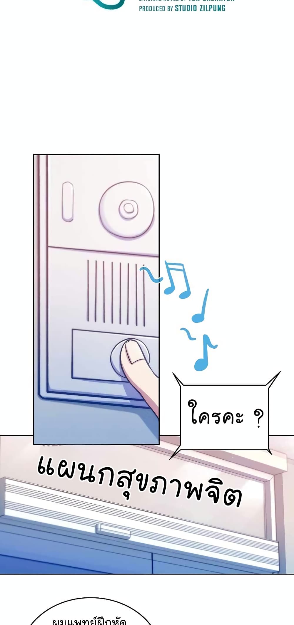 Level-Up Doctor ตอนที่ 23 แปลไทย