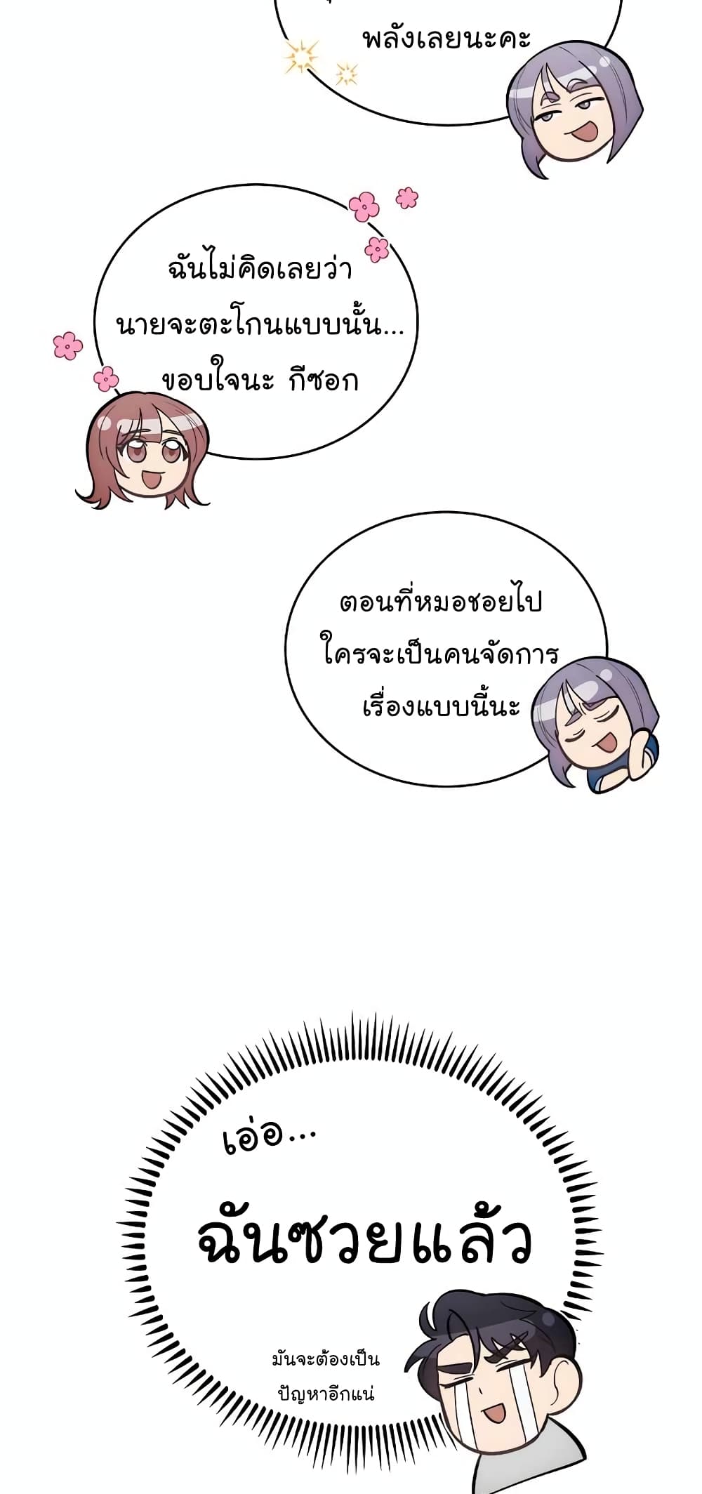 Level-Up Doctor ตอนที่ 23 แปลไทย