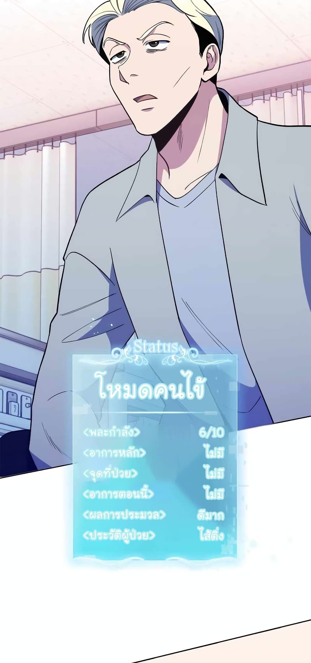 Level-Up Doctor ตอนที่ 23 แปลไทย