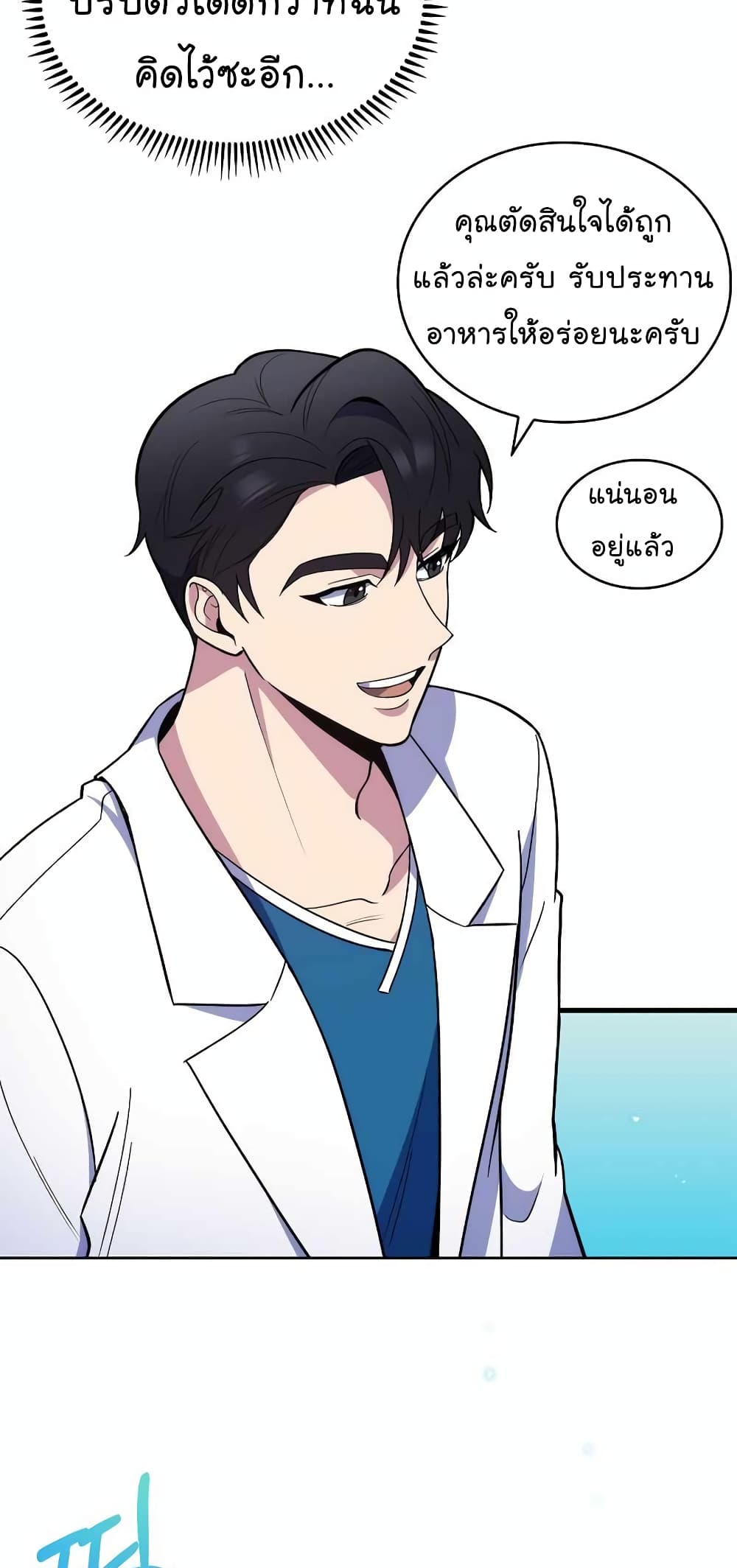 Level-Up Doctor ตอนที่ 23 แปลไทย