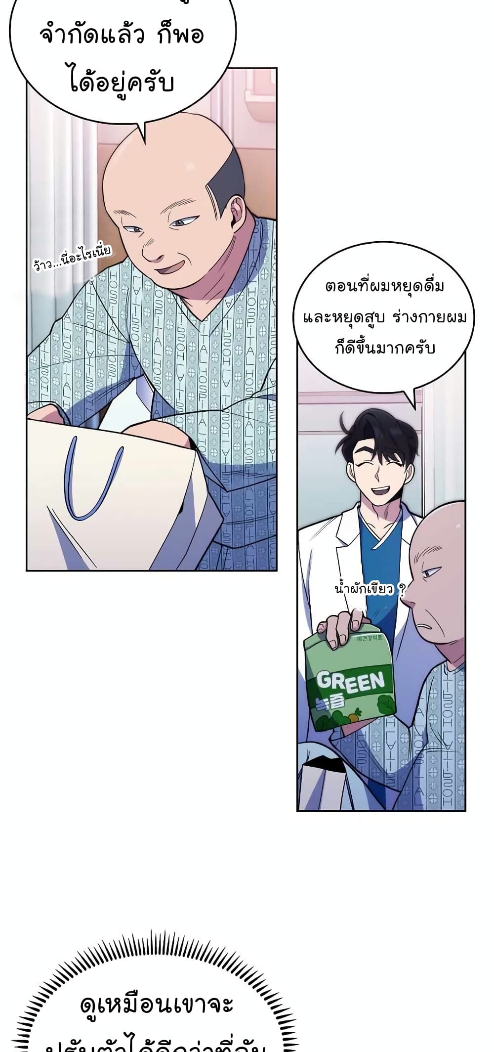 Level-Up Doctor ตอนที่ 23 แปลไทย