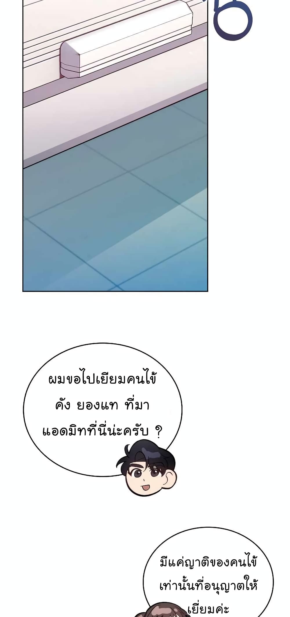 Level-Up Doctor ตอนที่ 23 แปลไทย