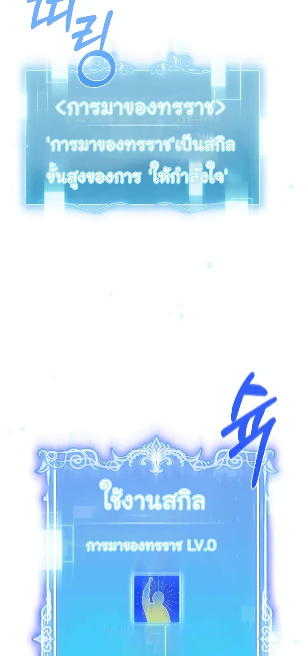 Level-Up Doctor ตอนที่ 23 แปลไทย