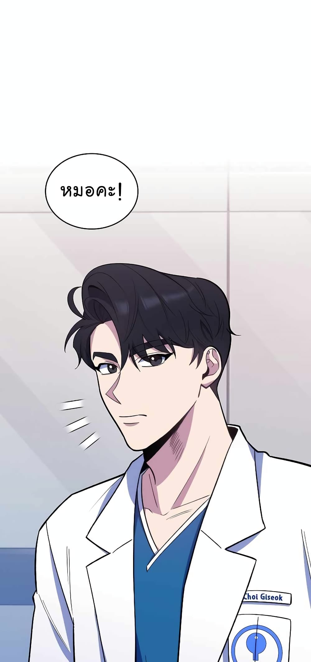 Level-Up Doctor ตอนที่ 23 แปลไทย
