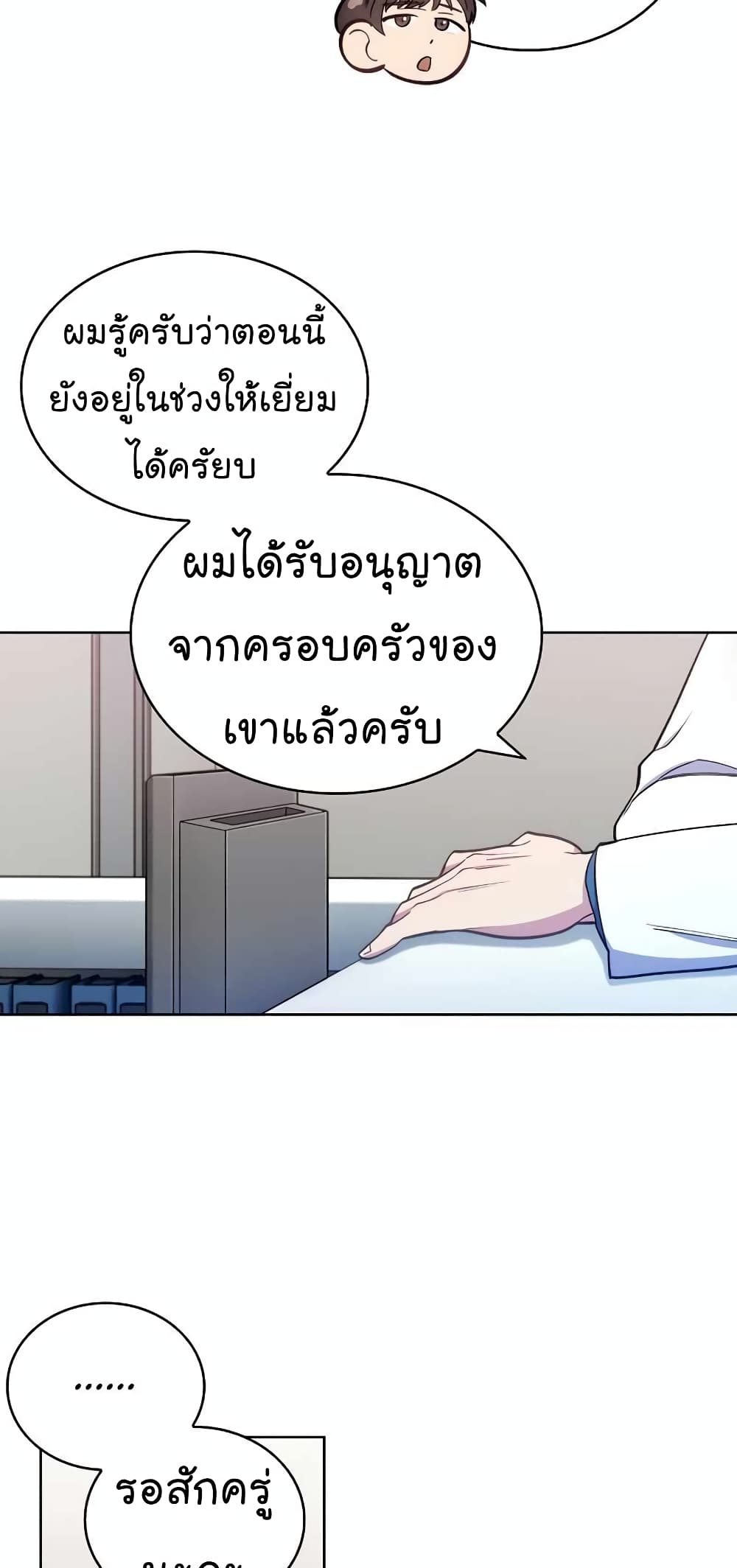 Level-Up Doctor ตอนที่ 23 แปลไทย