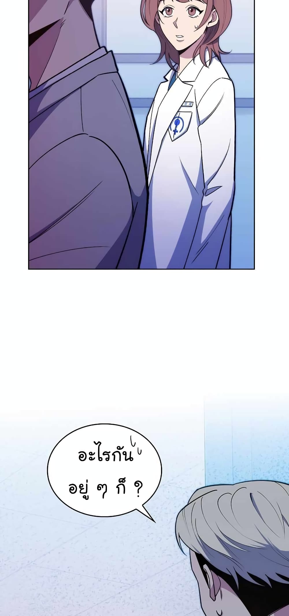 Level-Up Doctor ตอนที่ 23 แปลไทย