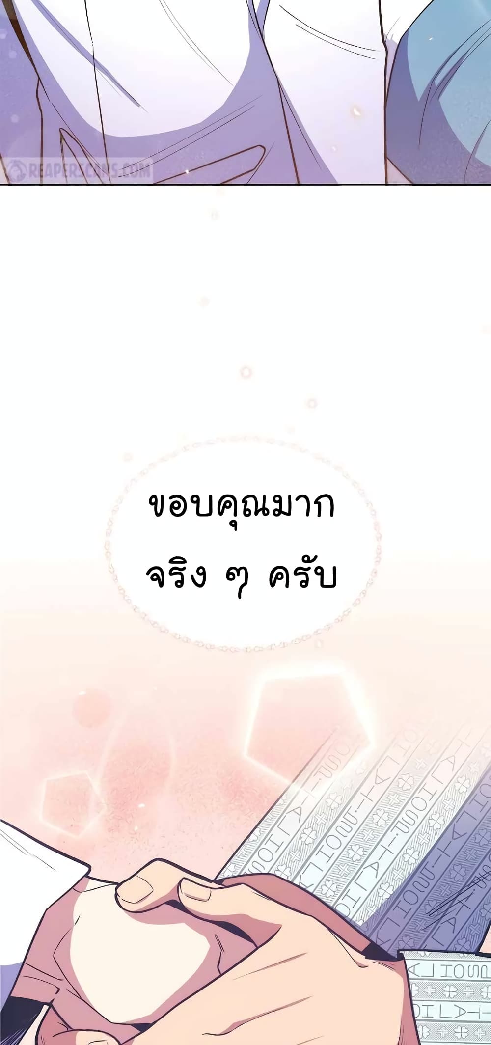 Level-Up Doctor ตอนที่ 23 แปลไทย