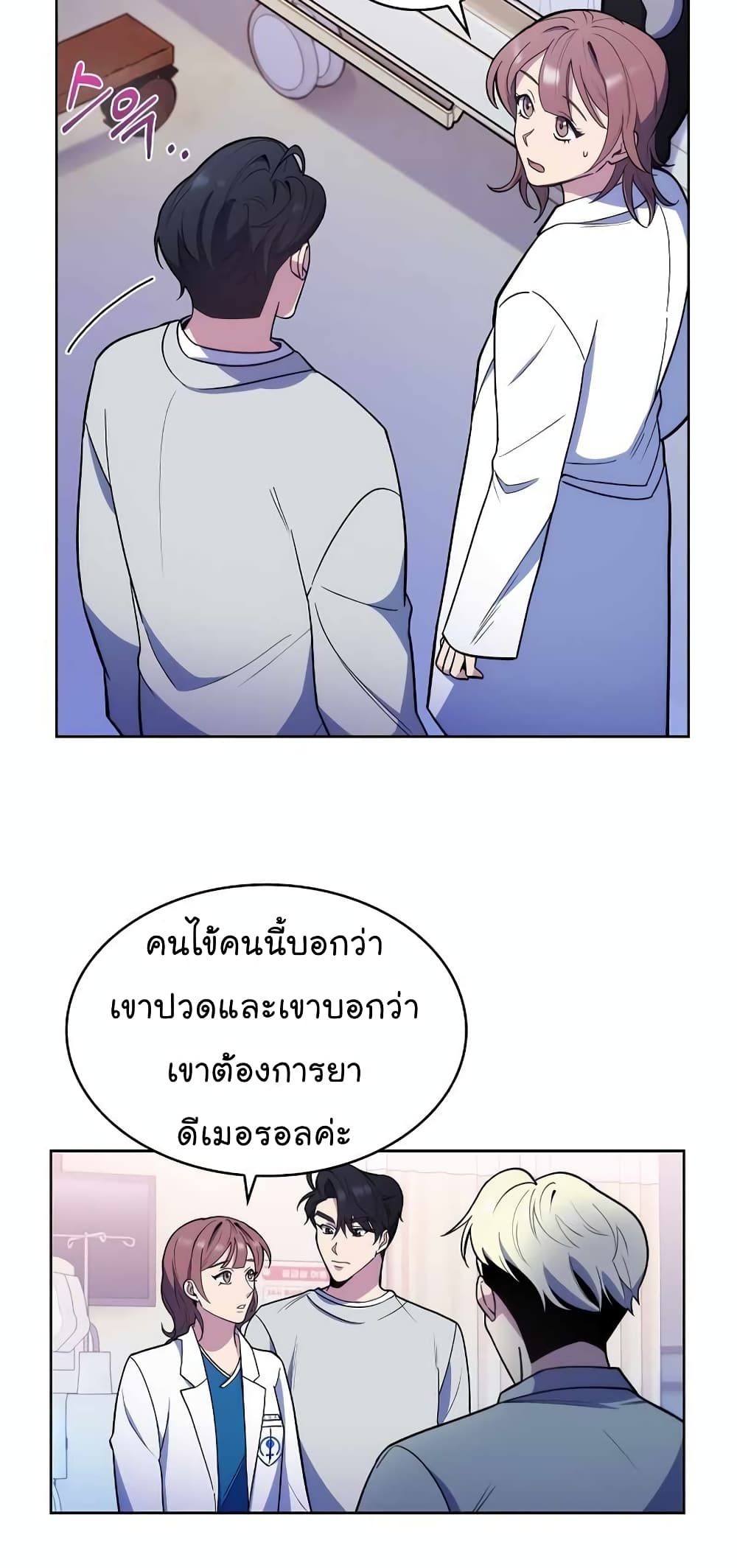 Level-Up Doctor ตอนที่ 23 แปลไทย