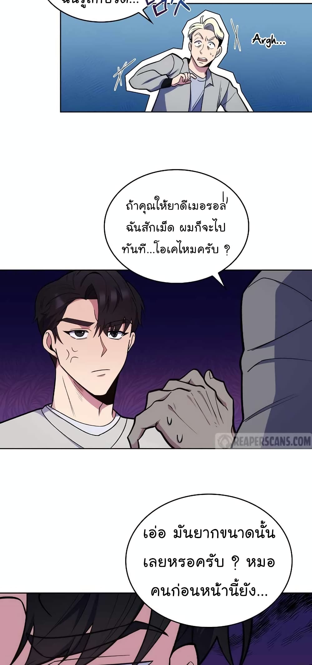 Level-Up Doctor ตอนที่ 23 แปลไทย