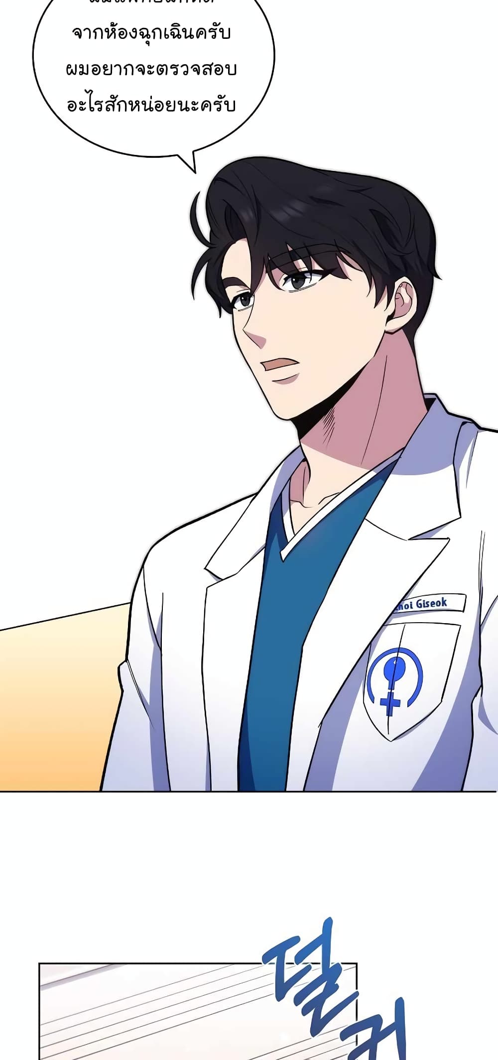 Level-Up Doctor ตอนที่ 23 แปลไทย