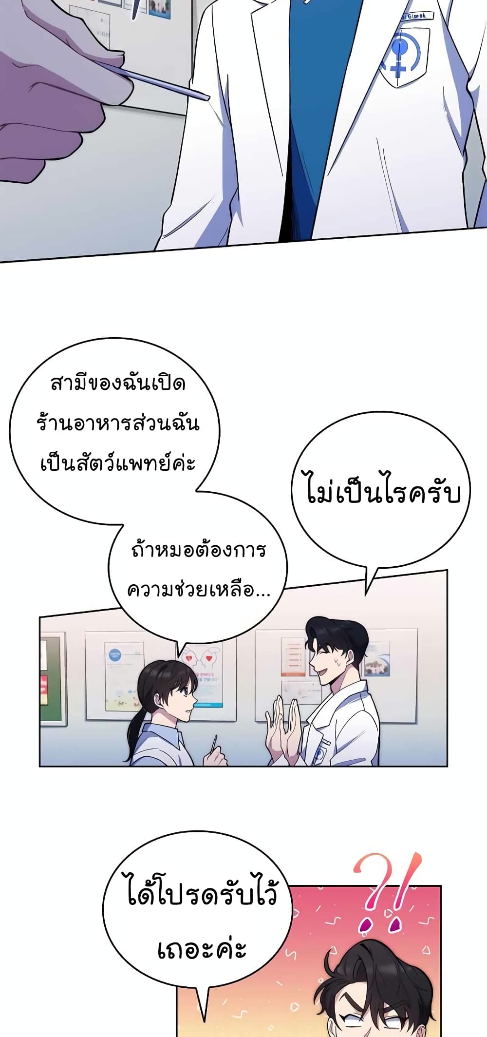 Level-Up Doctor ตอนที่ 23 แปลไทย
