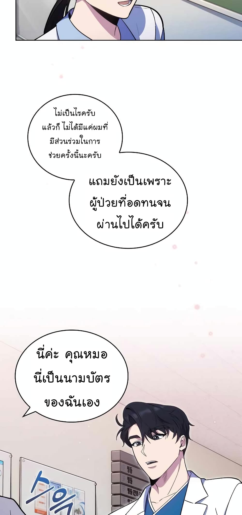 Level-Up Doctor ตอนที่ 23 แปลไทย